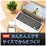 選べる！私にピッタリかんたんエクササイズ
