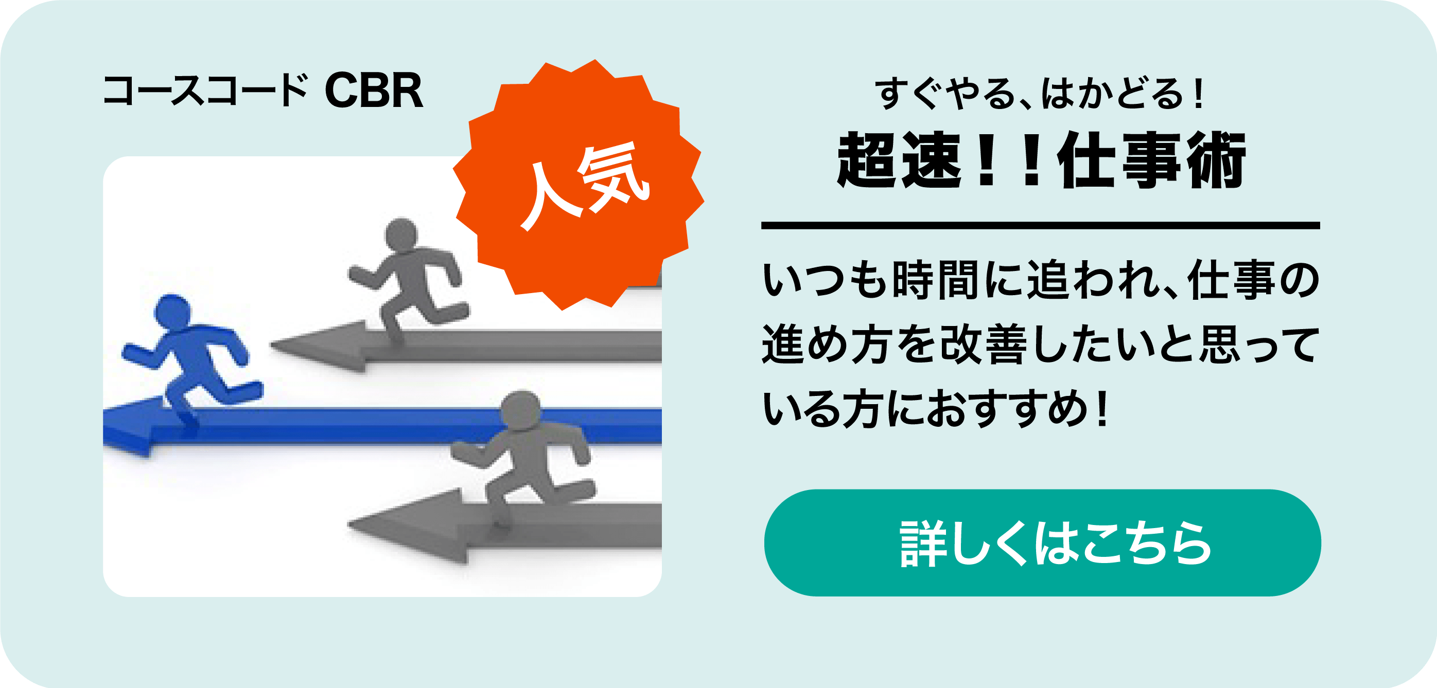 超速！！仕事術