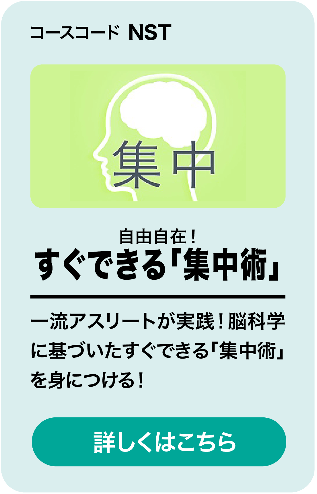 すぐできる「集中術」