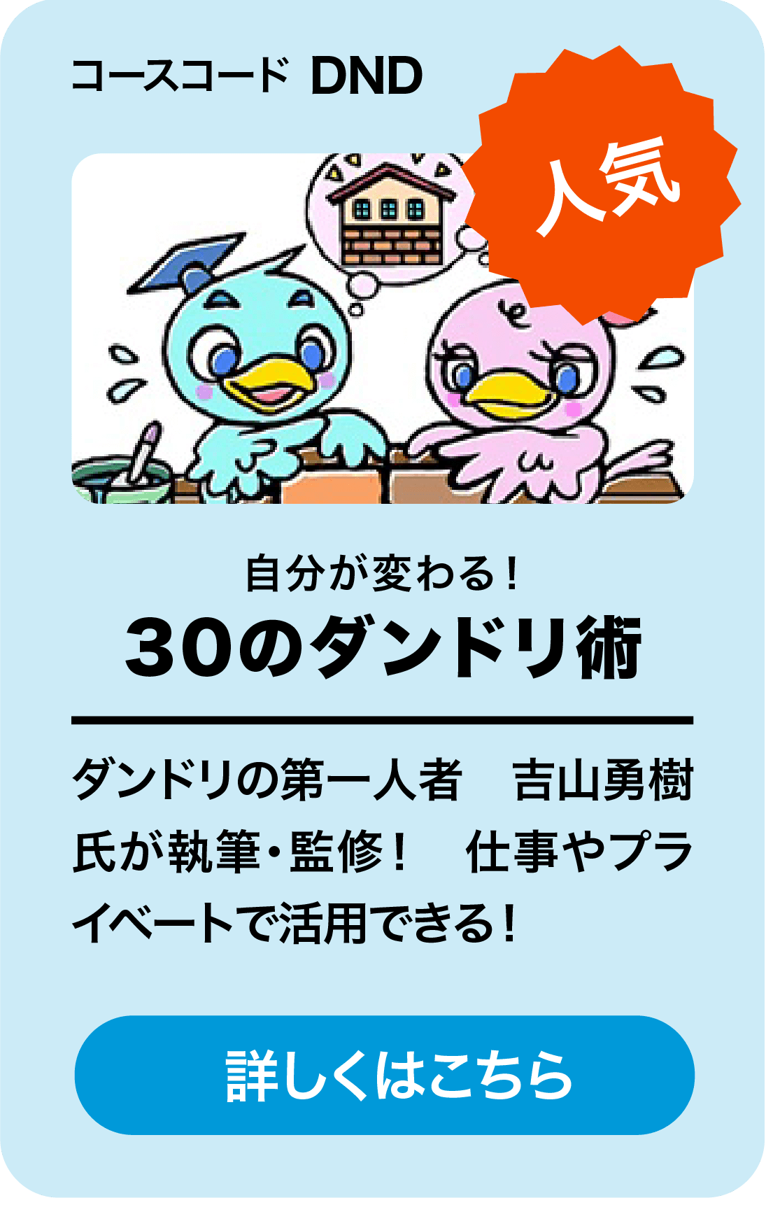 30のダンドリ術