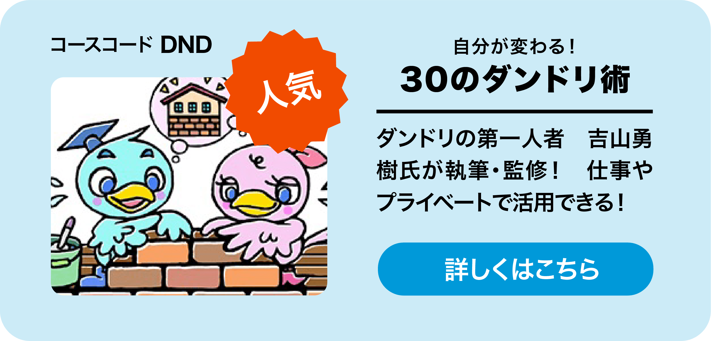 30のダンドリ術