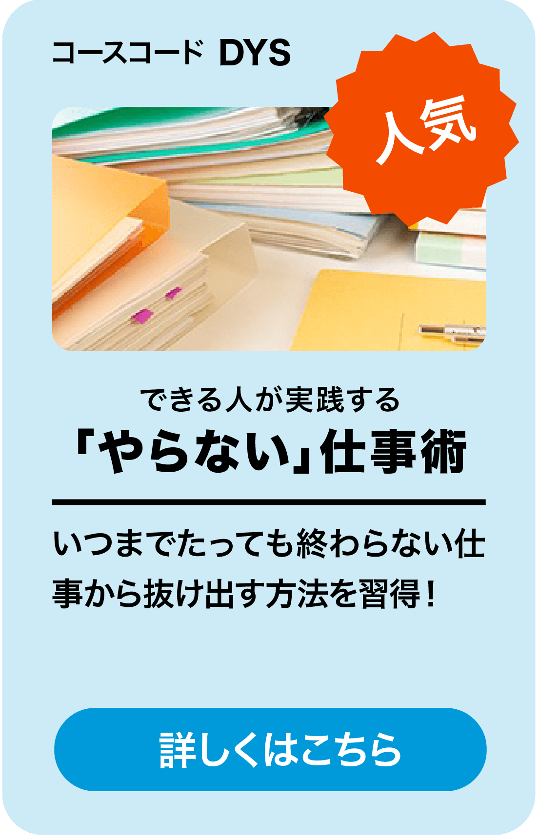 「やらない」仕事術