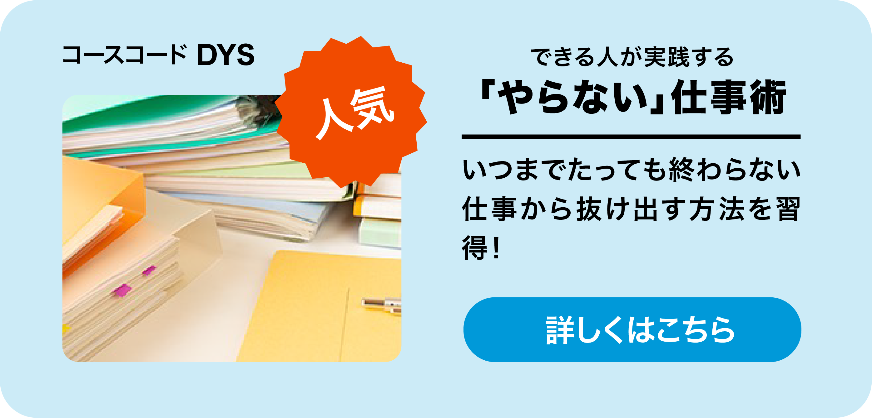 「やらない」仕事術