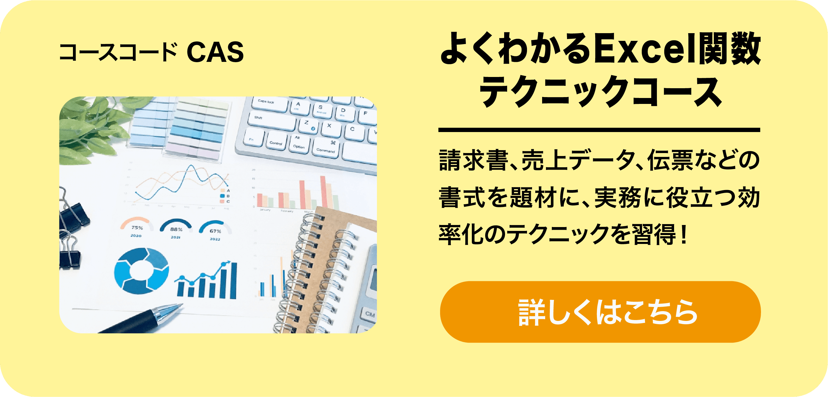 よくわかるExcel関数テクニックコース