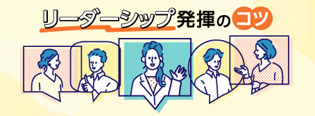 特集：シェアド・リーダーシップ
