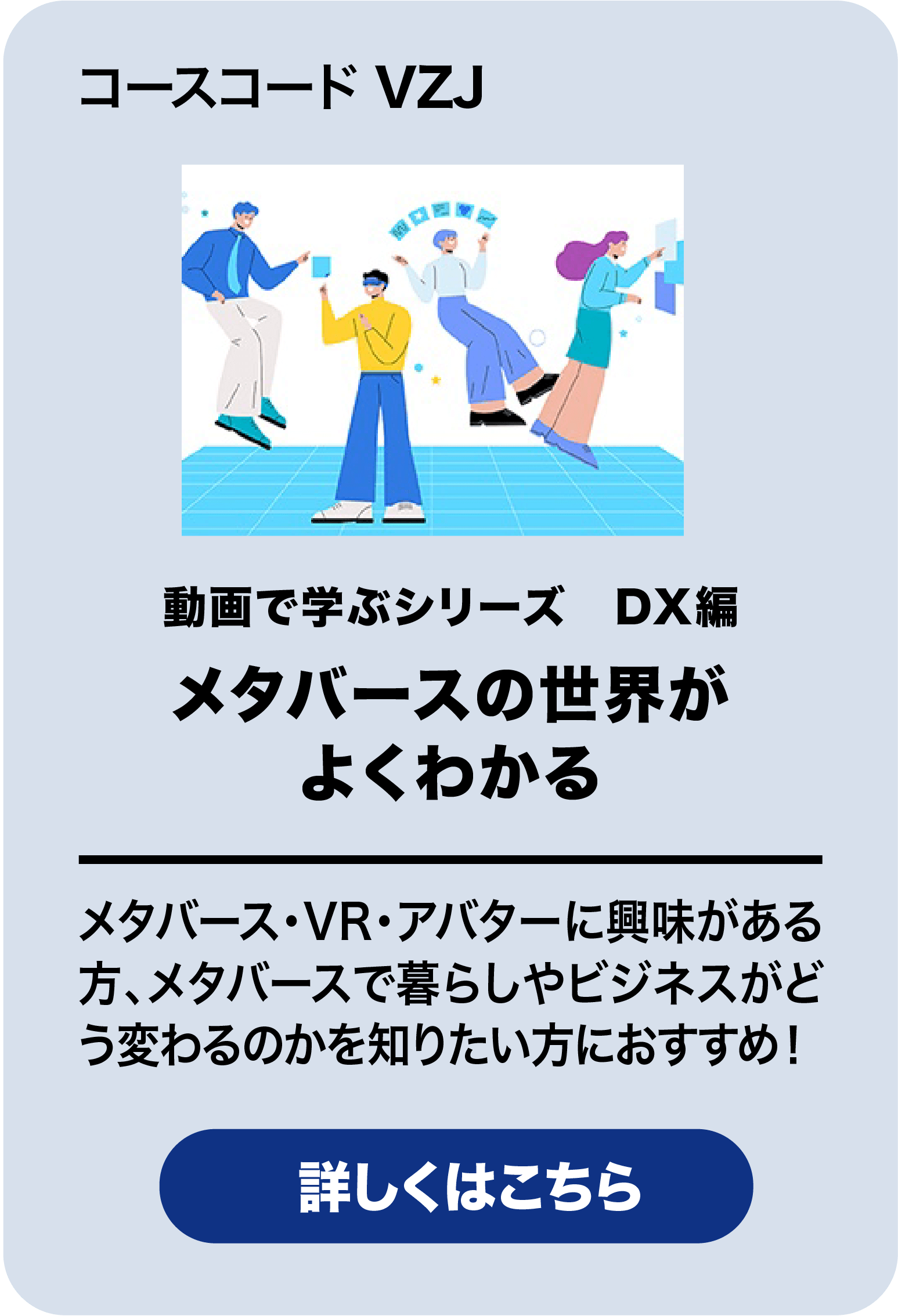 メタバースの世界がよくわかる