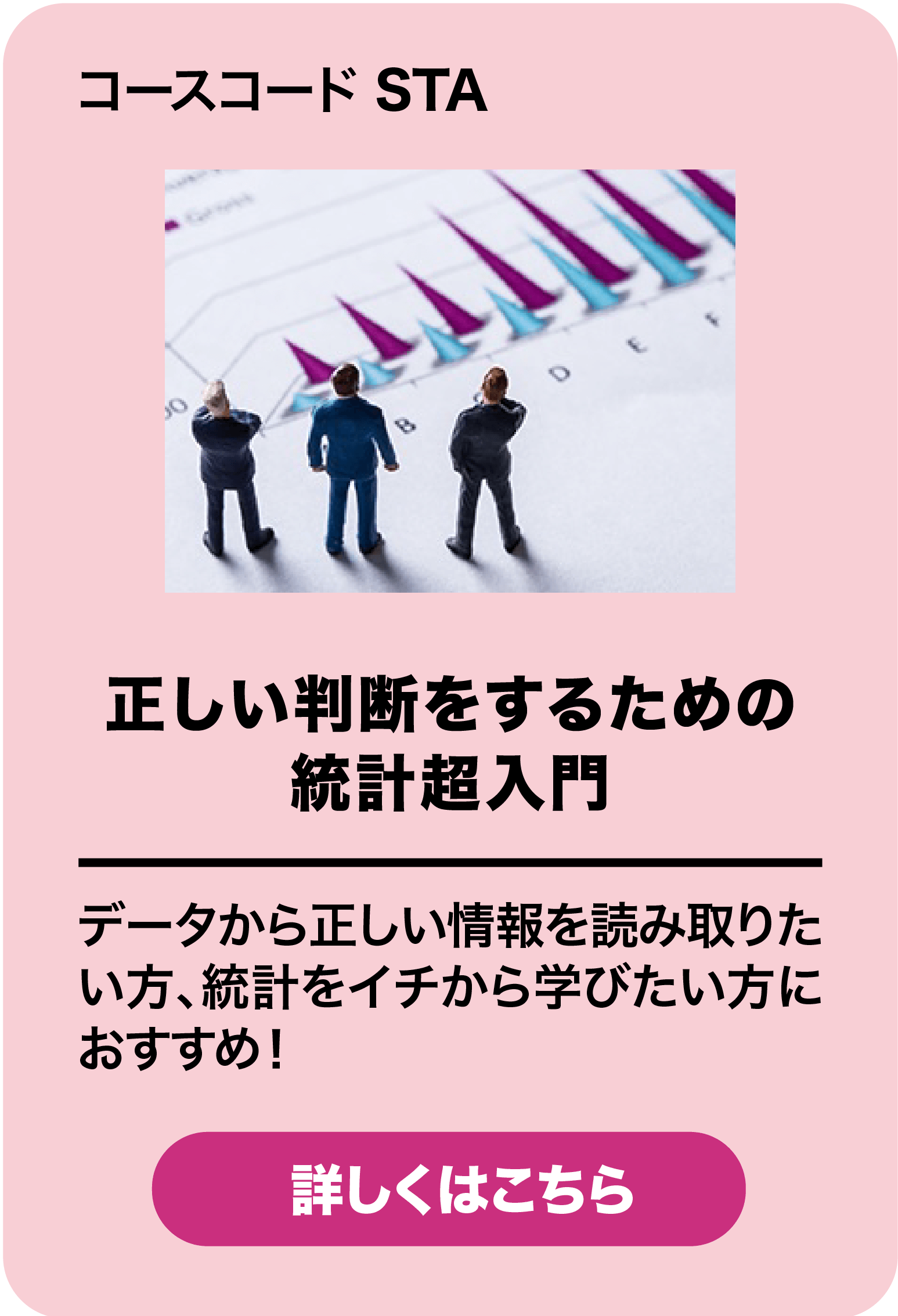 正しい判断をするための統計超入門