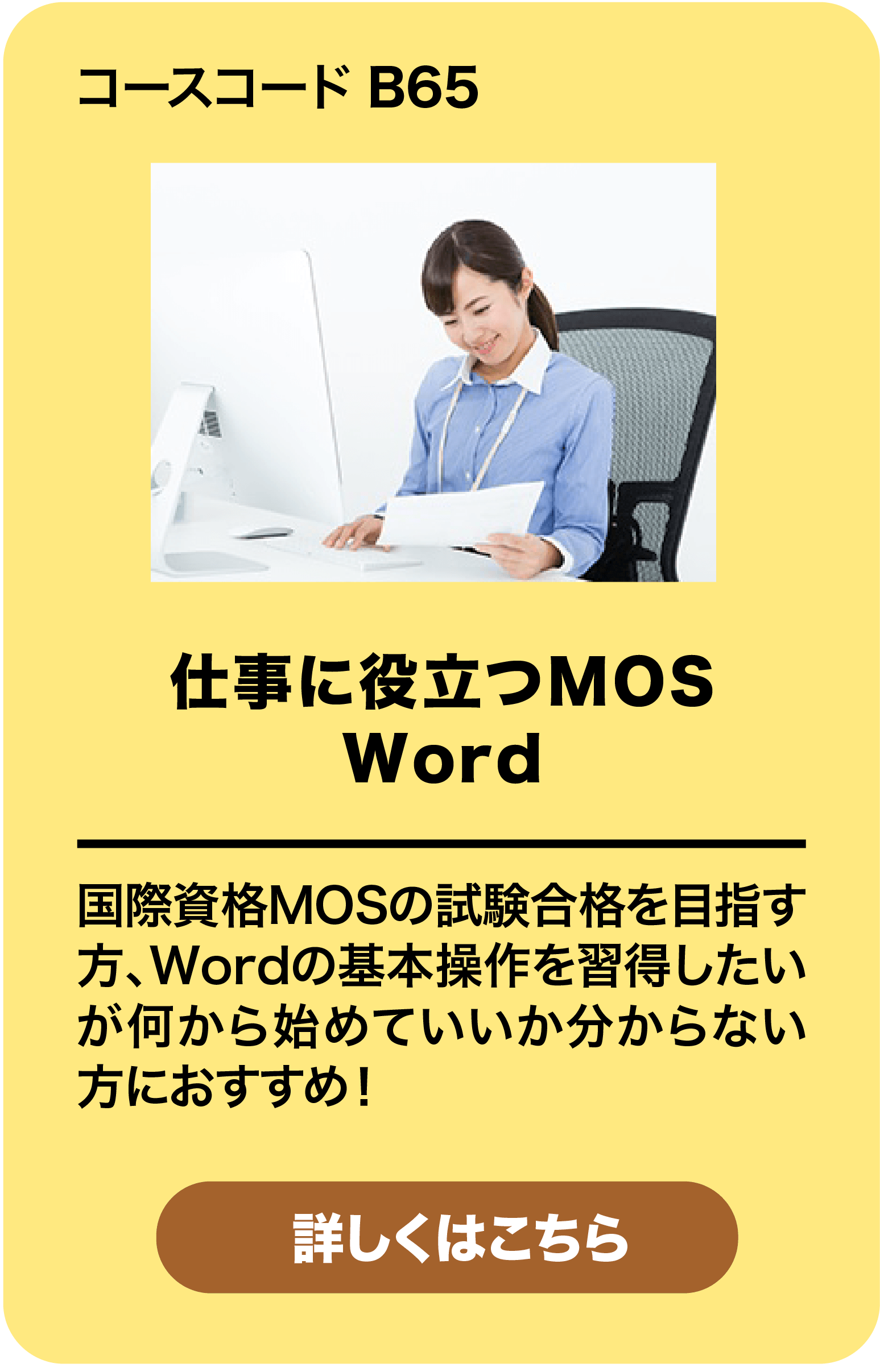 仕事に役立つMOS Word