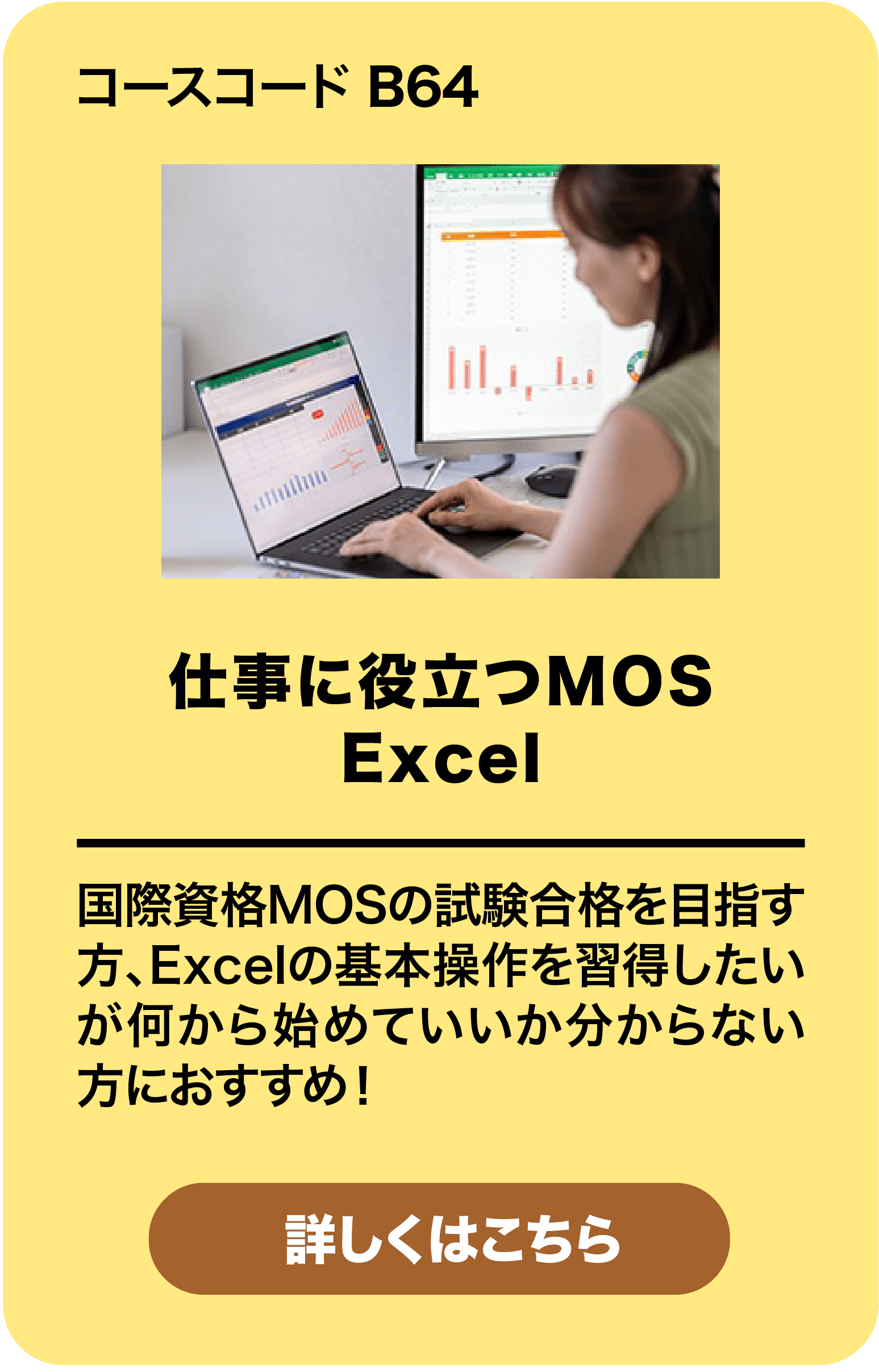 仕事に役立つMOS Excel