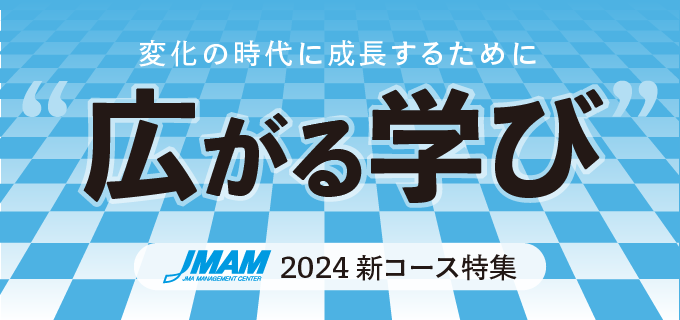 広がる学び_2024新コース特集