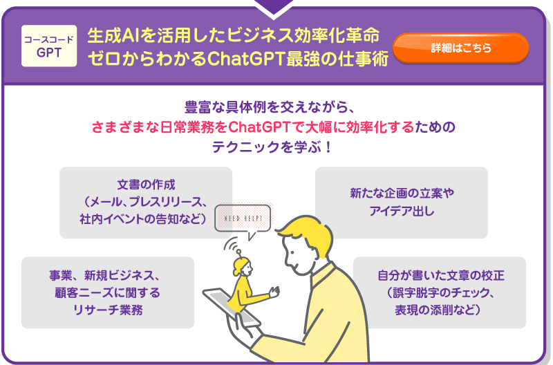 ゼロからわかるChatGPT最強の仕事術