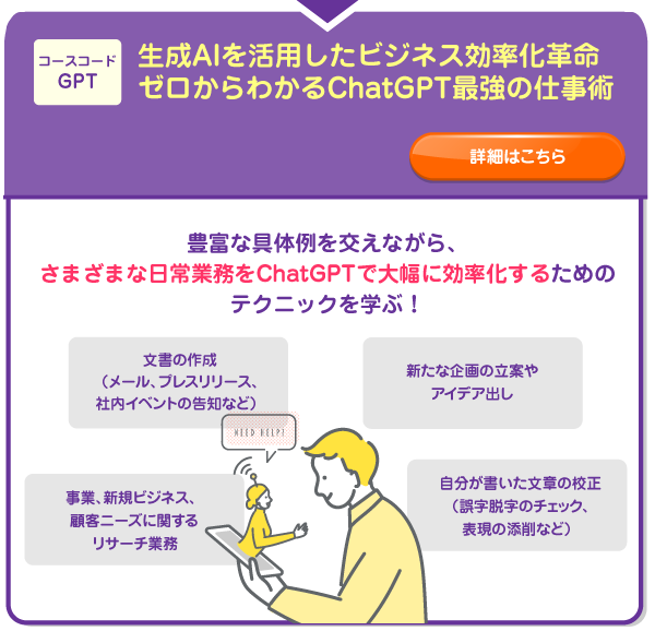 ゼロからわかるChatGPT最強の仕事術