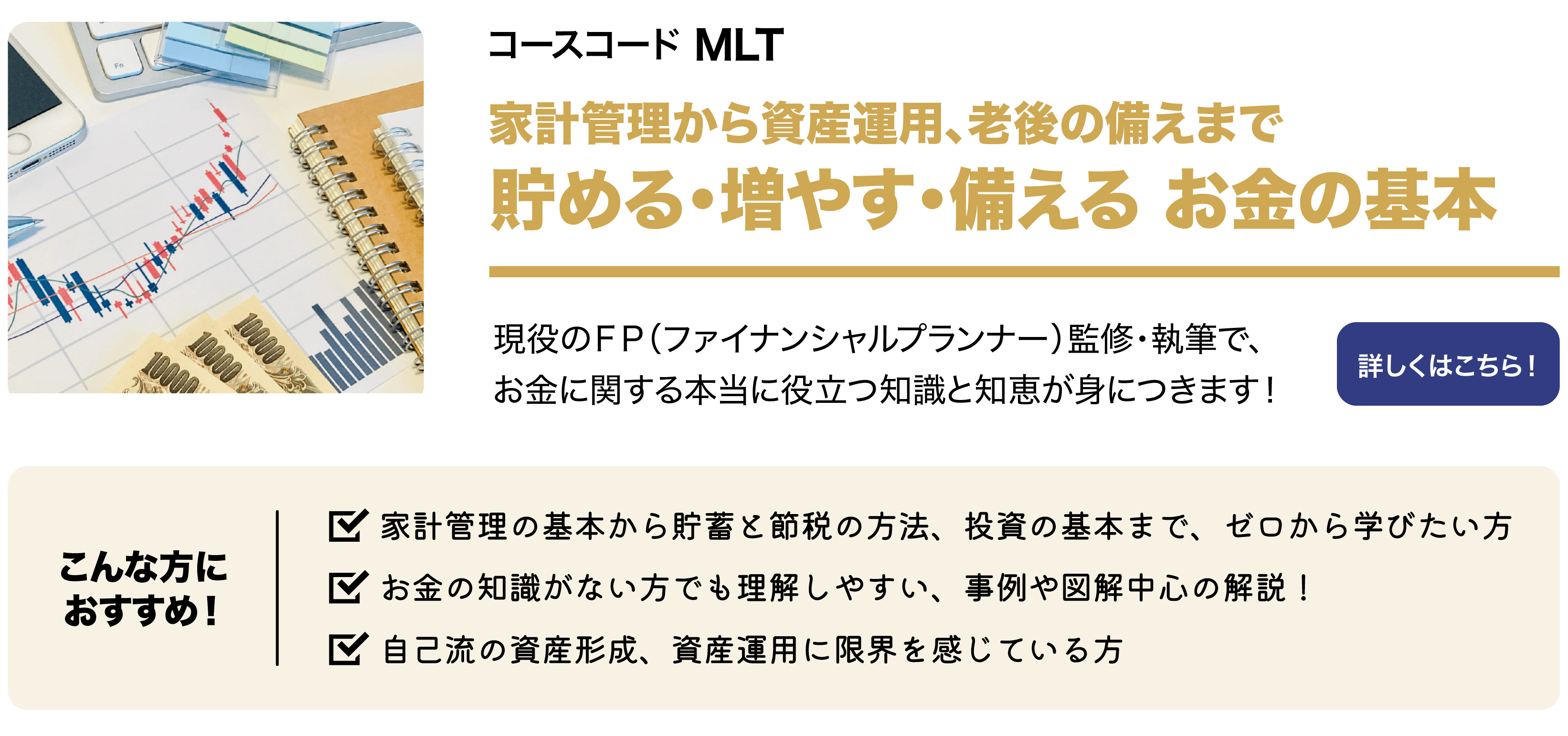 貯める・増やす・備える お金の基本