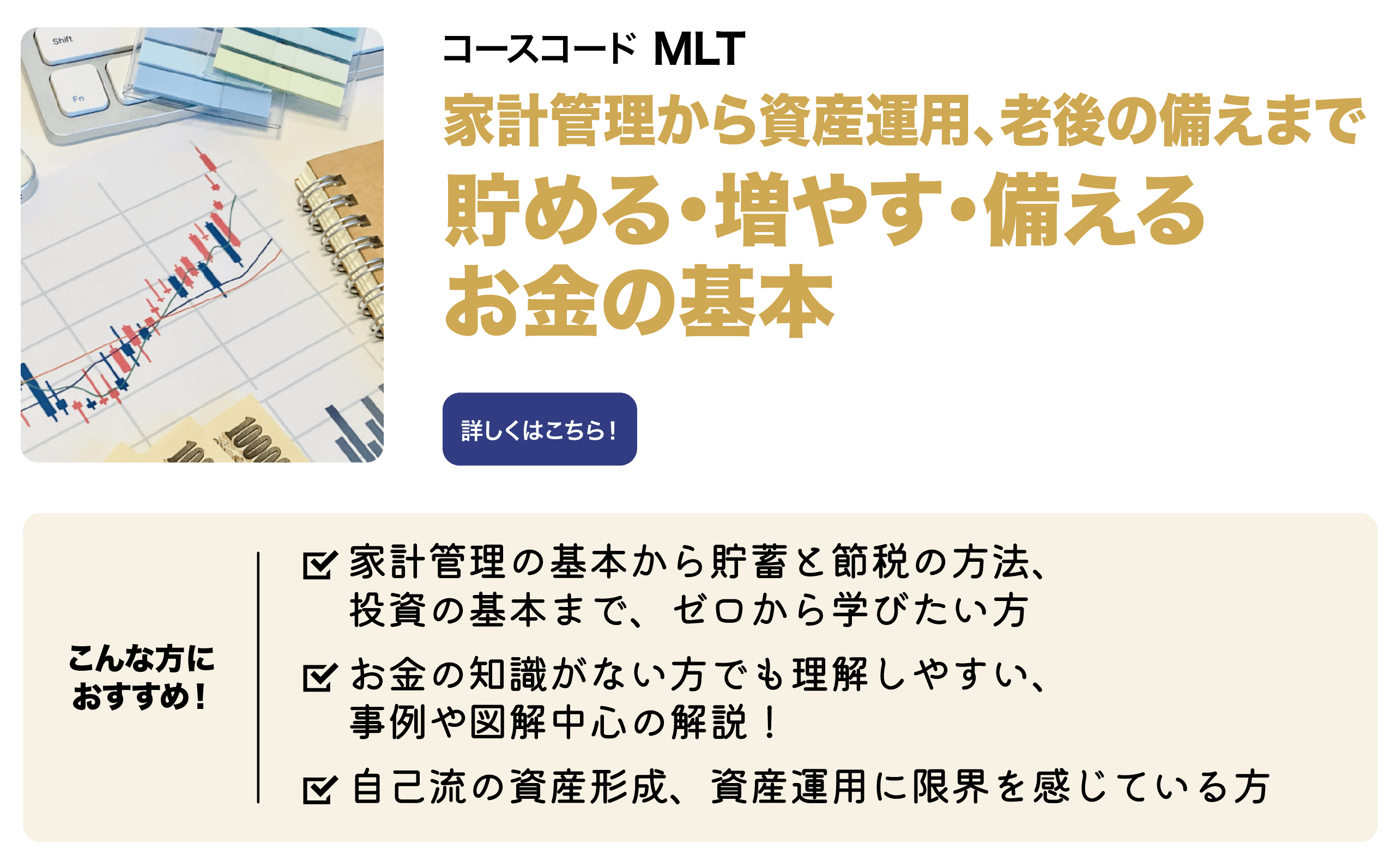 貯める・増やす・備える お金の基本