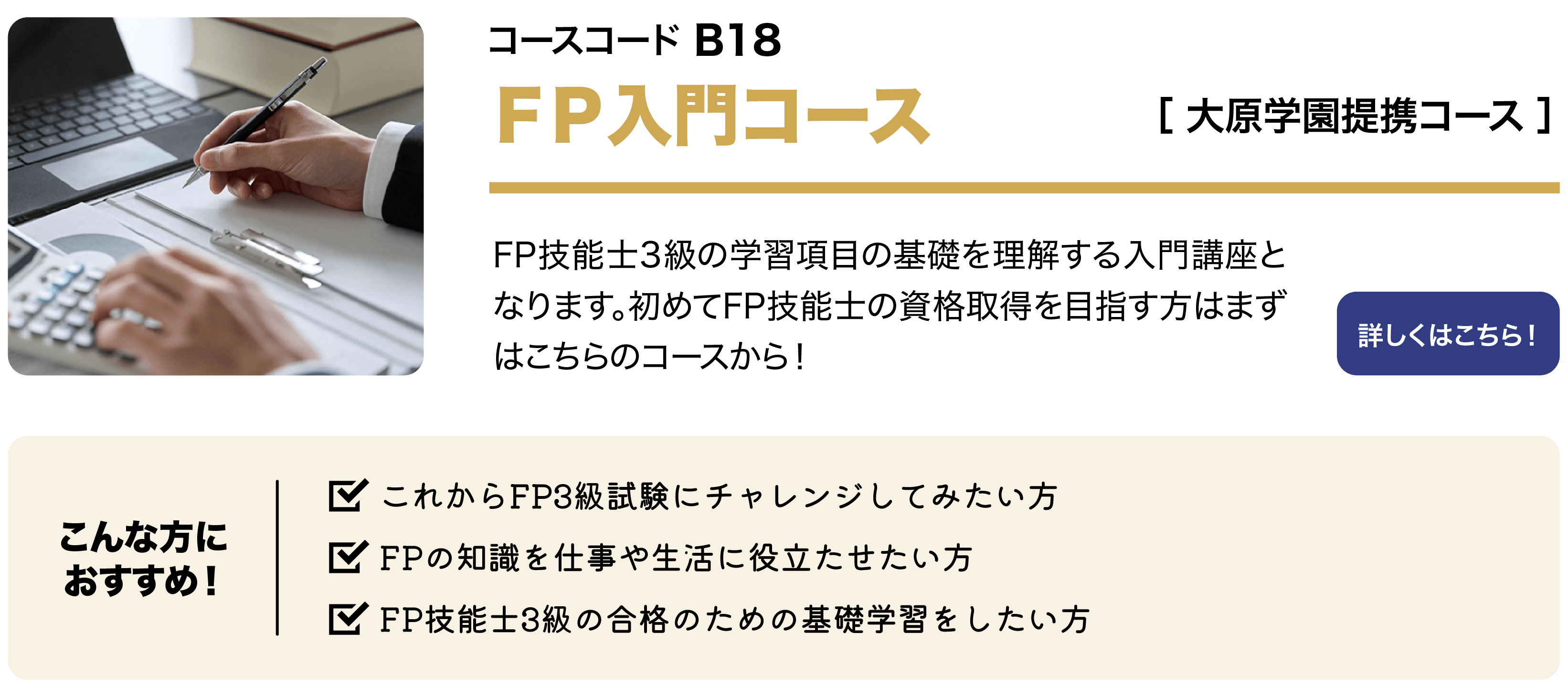 FP入門コース