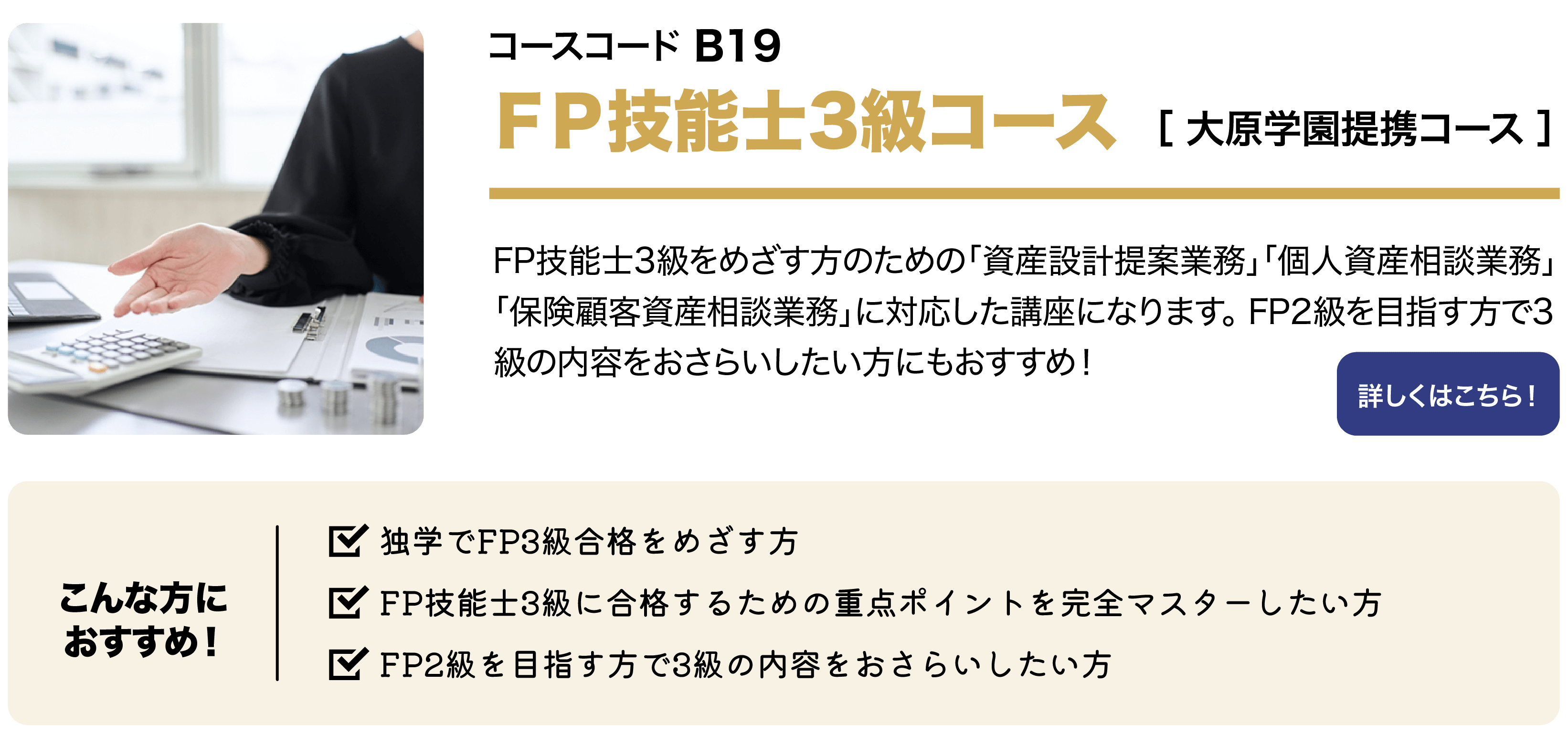 FP技能士3級コース