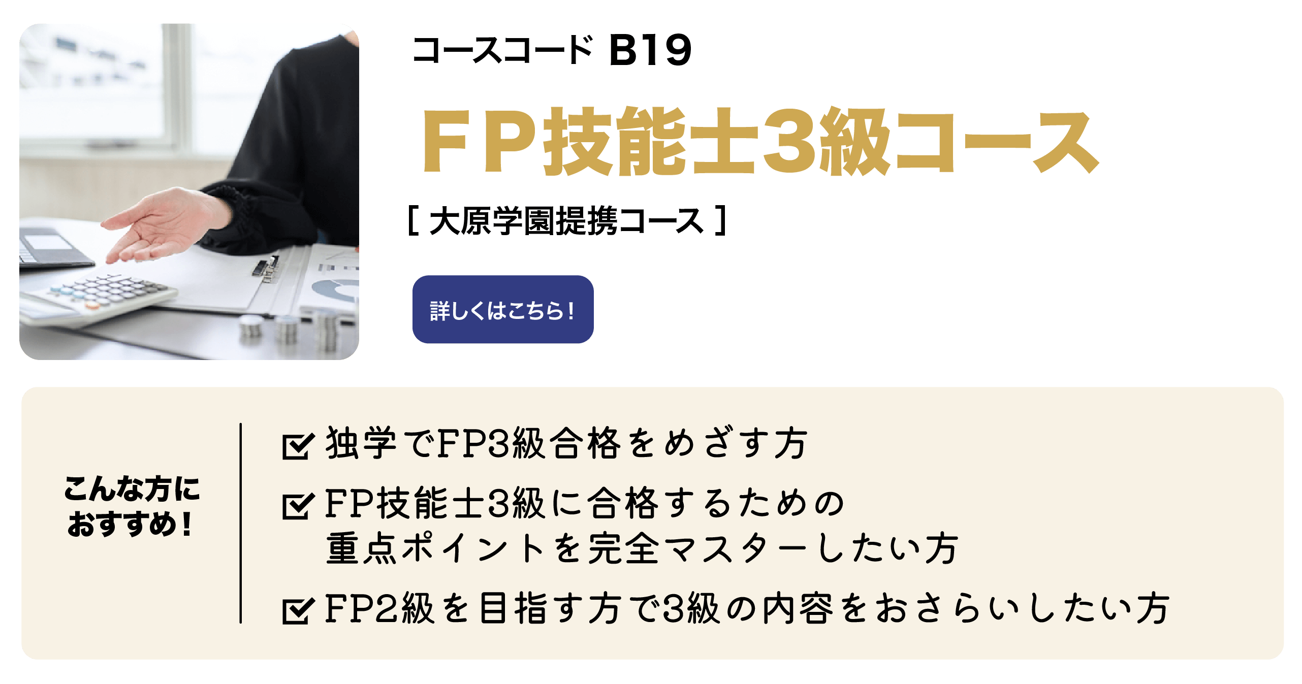 FP技能士3級コース