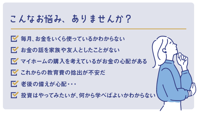 こんなお悩み、ありませんか？