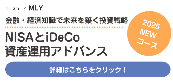 NISAとiDeCo 資産運用アドバンス