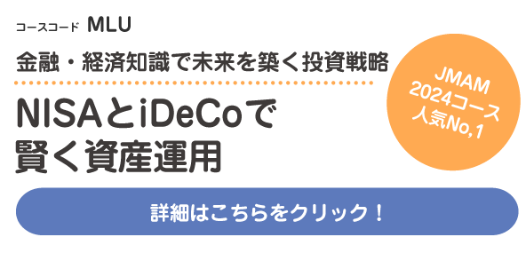 NISAとiDeCoで賢く資産運用