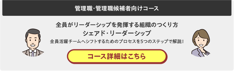 全員がリーダーシップを発揮する組織のつくり方 シェアド・リーダーシップ