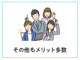 業績向上