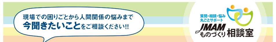 現場での困りごとから人間関係の悩みまで今聞きたいことをご相談ください！！