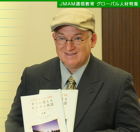 デイビッド・セイン