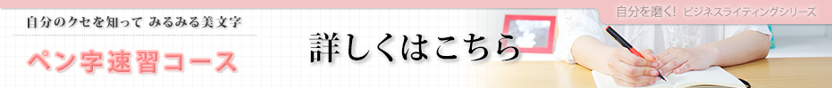 ペン字速習コース