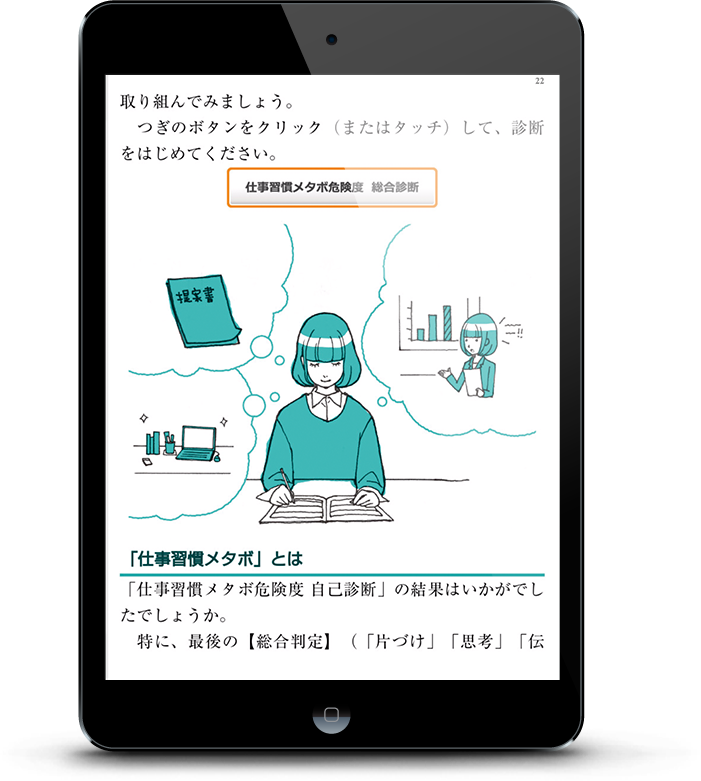 電子テキストの例：「すっきり！仕事習慣デトックス」ミニテスト