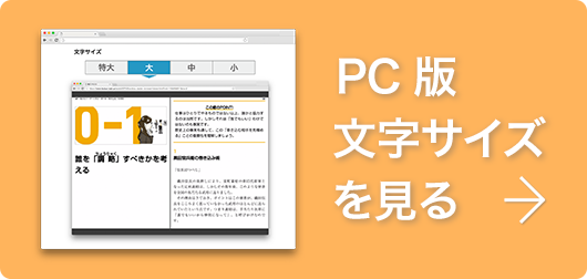 PC版文字サイズを見る