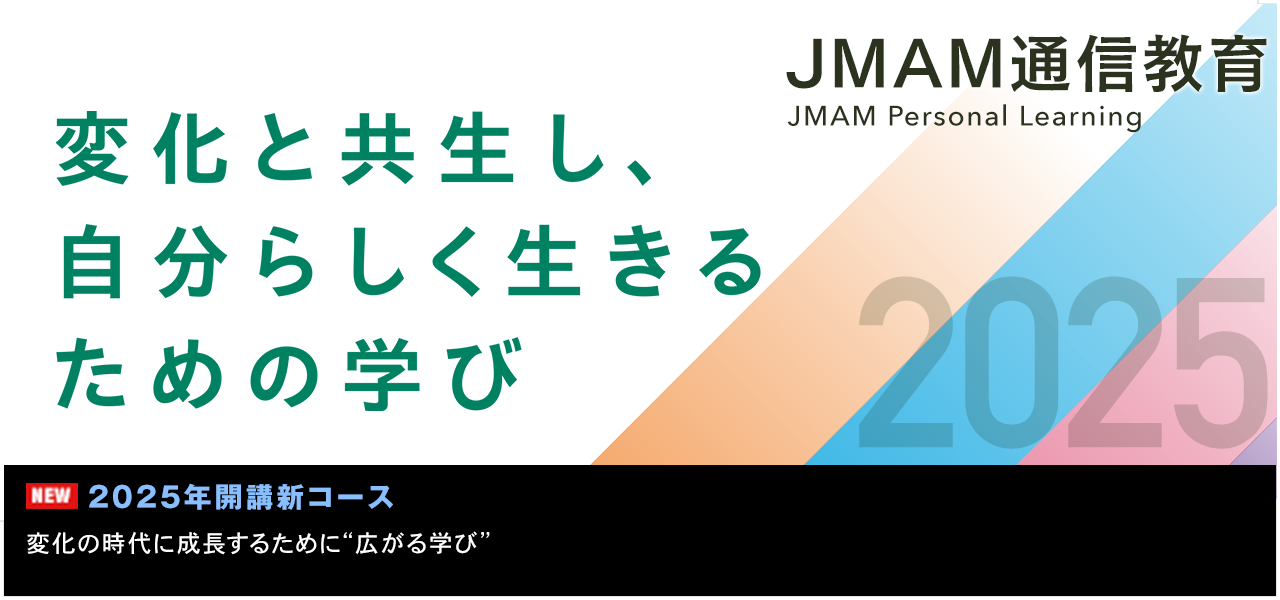 2025年度開講新コース
