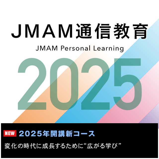 2025年度開講新コース