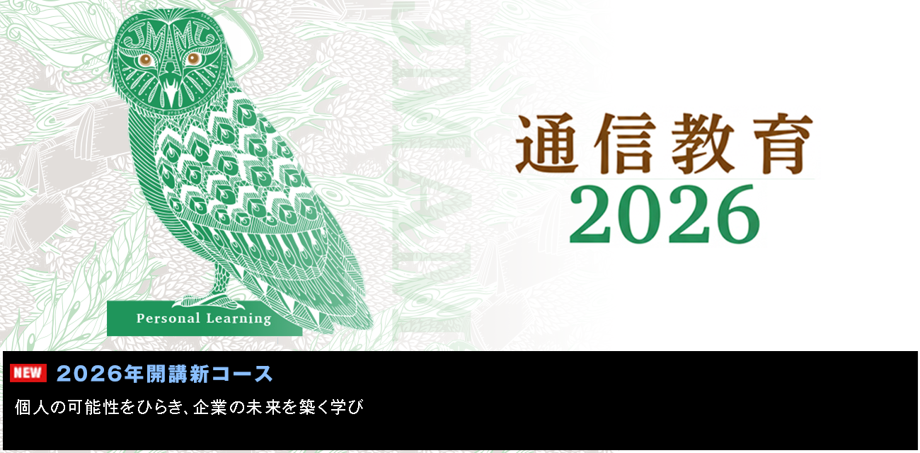 2026年度開講新コース