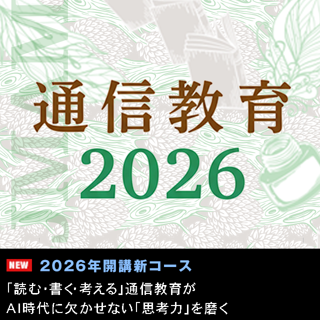2026年度開講新コース