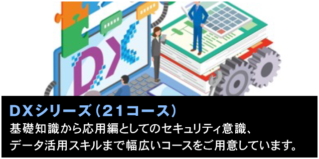 DXシリーズ