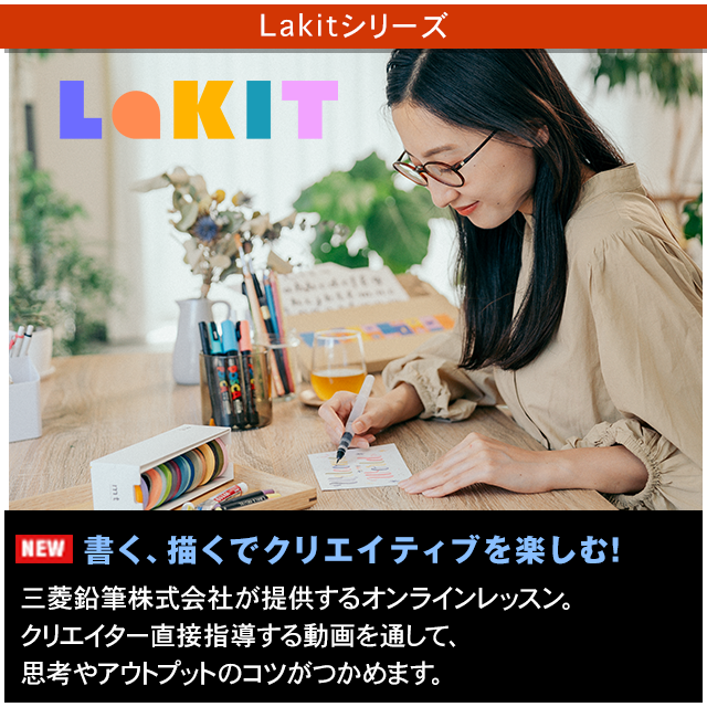 lakitシリーズ