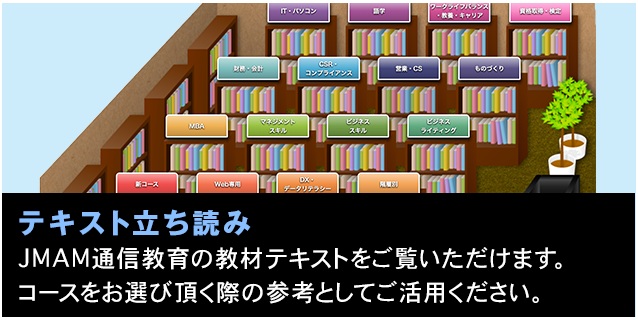 テキスト立ち読み